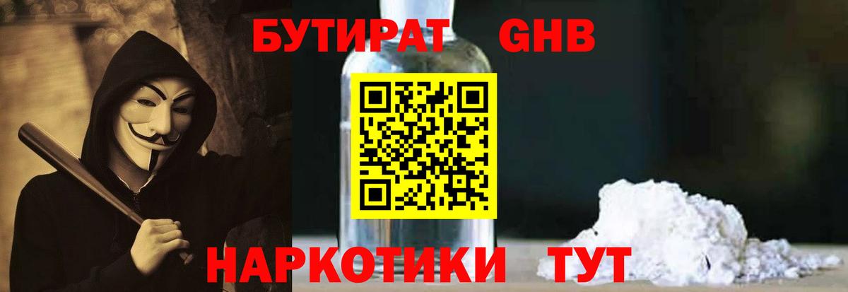 Бутират  БУТИРАТ Butirat  Вход с VPN  Алексин 