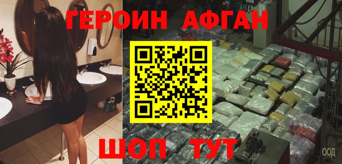 ГЕРОИН VHQ Алексин